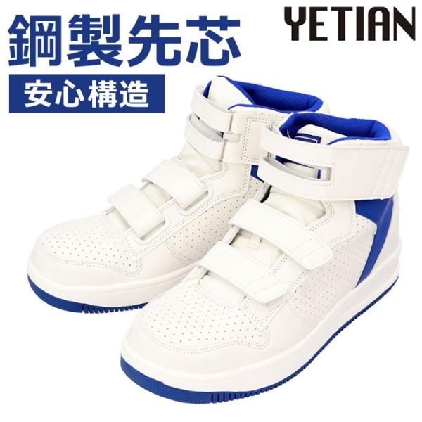 安全靴 通販安全靴 ハイカット イエテン N6020 作業靴 安全スニーカー セーフティシューズ ミ...