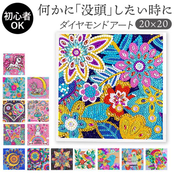 ダイヤモンドアート キット 通販 ダイアモンドアート キットセット ツールセット ダイヤモンドペイン...
