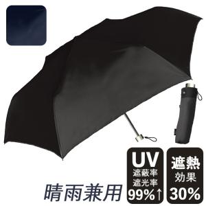 晴雨兼用傘 晴雨兼用 メンズ 折りたたみ傘 折り畳み傘 雨傘 コンパクト折畳み傘 日傘 折り畳み 折りたたみ コンパクト UVカット UV 紫外線対策｜moccasin