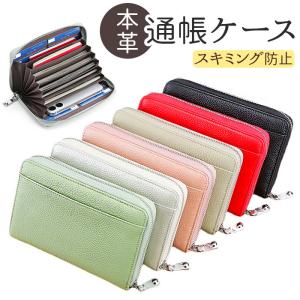 通帳ケース 通販通帳ケース スキミング防止 通帳入れ カードケース 本革 じゃばら ジャバラ 大容量 ストラップ クレジットカード お薬手帳 母子手帳 パスポート