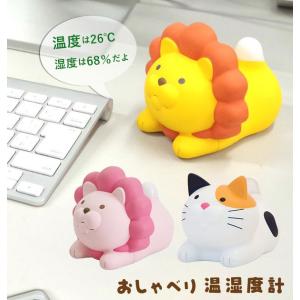 温湿度計 おしゃれ 通販 かわいい 温度湿度計 おしゃべり温湿度計