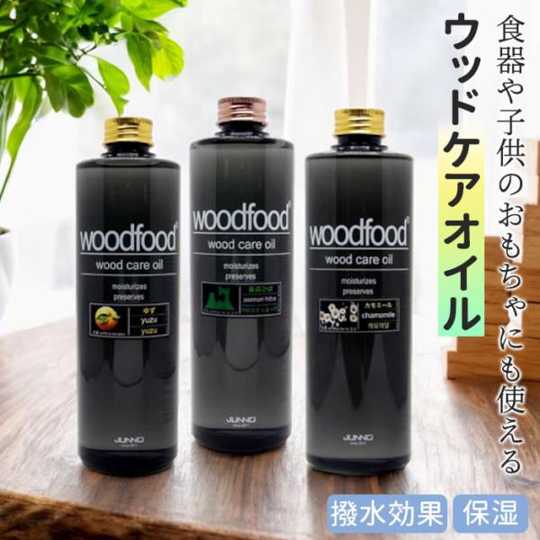 木に塗る オイル 300ml 通販 日本製 木材 木材用 エッセンシャルオイル べたつかない 天然成...