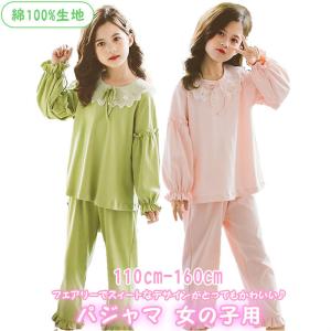 パジャマ キッズ 女の子 通販 長袖 春 薄手 綿100 可愛い 部屋着 ガールズ おしゃれ サイズ 110 1 130 140 150 160 レディース 寝巻き 子供服 ジュニア P2118 Backyard Family インテリアタウン 通販 Yahoo ショッピング