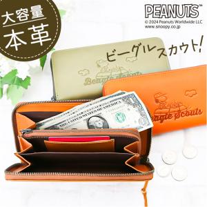 PEANUTS ピーナッツ 長財布 73066 通販 財布 お財布 さいふ サイフ ロングウォレット ウォレット カード入れ コイン入れ 札入れ キャラクター キャラ 本革｜moccasin