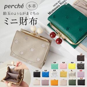 財布 レディース がま口財布 ラベンダー ドット ペルケ Perche