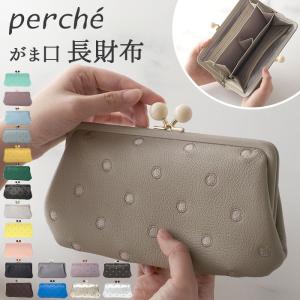 ☆ グレードット perche ペルケ アクリル玉がま口長財布 財布 08-06
