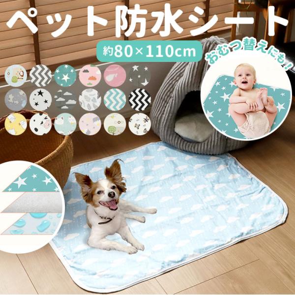 ペットシーツ 通販ペットシーツ 洗える 大判 トイレシート マナーグッズ ペットシート トイレマット...