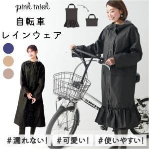 pink trick（ピンクトリック） レインコート 通販レインコート