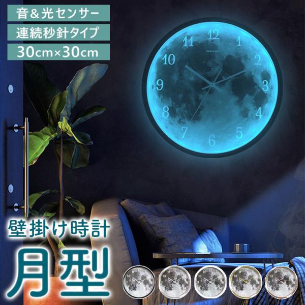 掛け時計 おしゃれ 通販 ウォールクロック 掛時計 壁掛け時計 アナログ 静か 静音 月 モチーフ ...