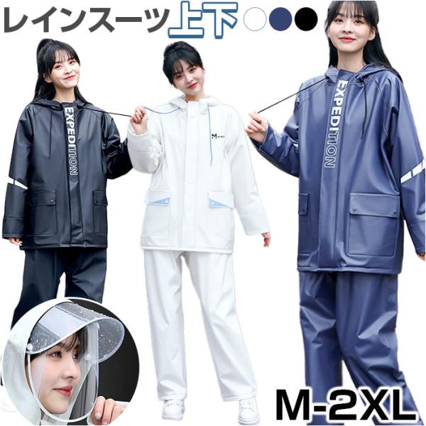 レインスーツ 上下 通販 レインウェア セットアップ レインコート レインジャケット レインパンツ ...