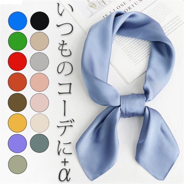 スカーフ 通販スカーフ バッグ バック 60cm 無地 正方形 ストール バンダナ リボン カバンス...