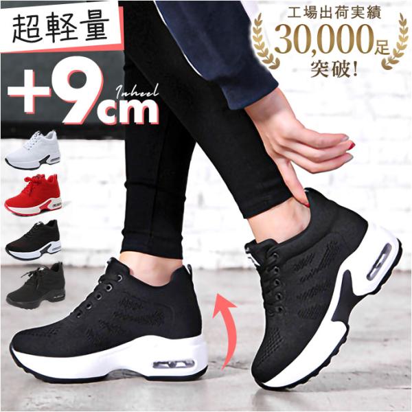 インヒールスニーカー レディース 通販 スニーカー シークレットシューズ 8cm 厚底スニーカー シ...