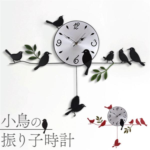 鳥 振り子 時計 壁掛け時計 通販 掛け時計  振り子時計 壁掛け クロック ウォールクロック 連続...