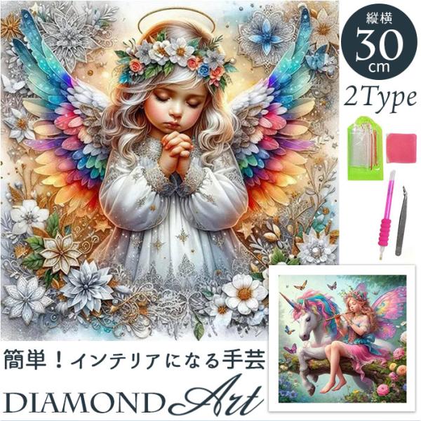 ダイヤモンドアート キットセット 通販 ダイヤモンドペインティング キット ビーズアート ダイアモン...