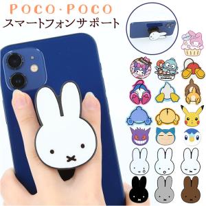 スマホグリップ キャラクター スマホリング おしゃれスマホグリップ 落下防止 スタンド スマートフォン スマートフォンサポート アクセサリー かわいい｜moccasin