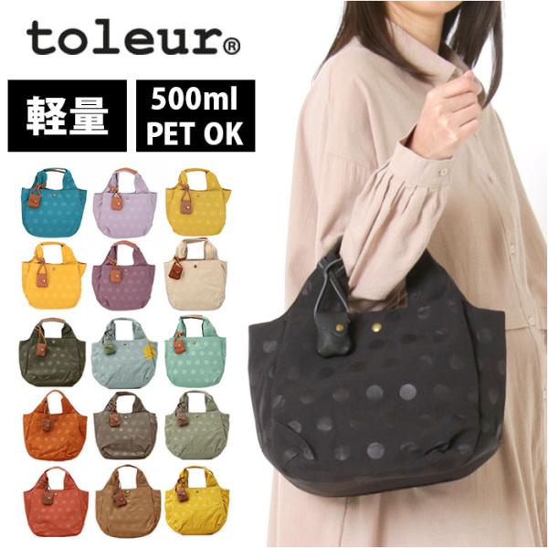 toleur トートバッグ 11714 トーラ 通販 トートバック トート バッグ ミニトートバッグ...