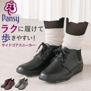 パンジー Pansy スニーカー PS1454 通販 レディース 靴 3E 高齢者 シューズ 婦人靴 カジュアルスニーカー おしゃれ 幅広 コンフォートシューズ 歩きやすい