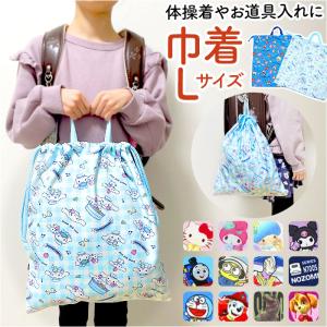 クロミ 高波クリエイト 巾着 L キャラクター 通販 きんちゃく 巾着袋