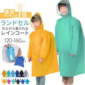 レインコート キッズ ランドセル ランドセル対応