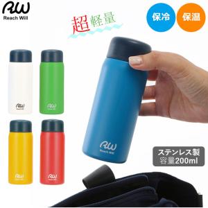 マグボトル 200ml 通販 マイボトル おしゃれ 水筒 オシャレ 軽量 ステンレスボトル 保冷 保温 超軽量 広口 洗いやすい ボトル 持ち運び ミニサイズ 小さめ