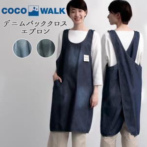 ココウォーク エプロン おしゃれ 通販 メンズ ブランド Cocowalk デニムバッククロスエプロン ナチュラル レディース かぶる 保育士 カフェ 日本製 S Backyard Family インテリアタウン 通販 Yahoo ショッピング