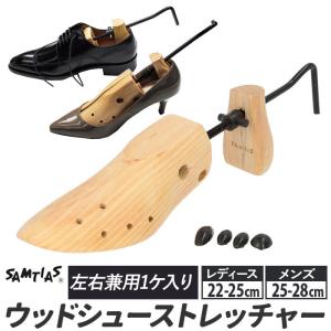 シューストレッチャー 通販 レディース メンズ シューキーパー