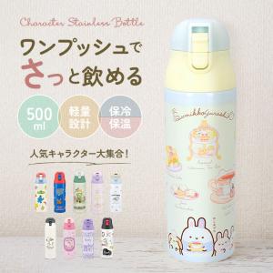 ステンレスボトル 500ml 通販 おしゃれ 直飲み 子ども キャラクター ワンプッシュ ダイレクトボトル かわいい 保冷 保温 水筒 子供 キッズ 軽量 トトロ｜moccasin