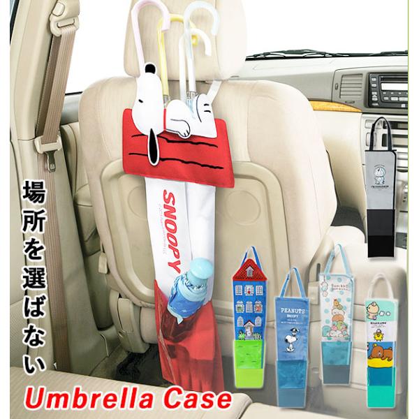 傘ホルダー 車 通販 傘ケース 長傘 アンブレラケース アンブレラホルダー 車用 車内 収納 傘袋 ...