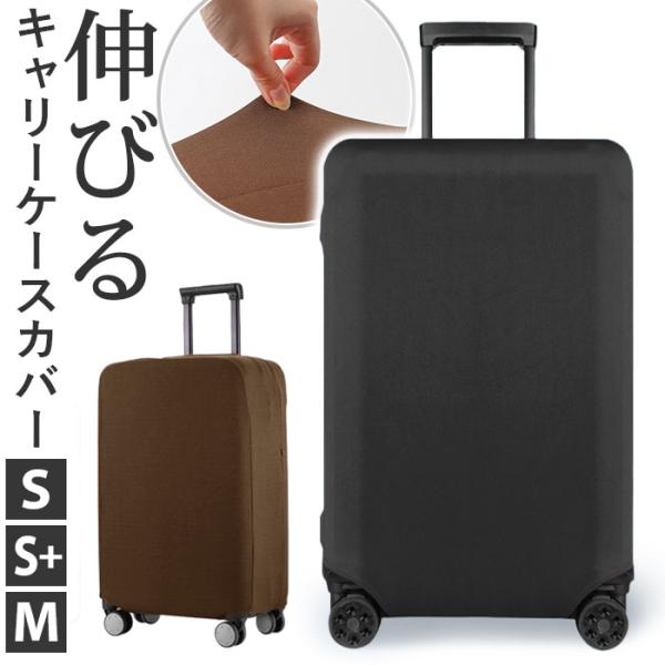 キャリーケース カバー 通販 キャリーケースカバー スーツケースカバー 保護カバー スーツケース 厚...
