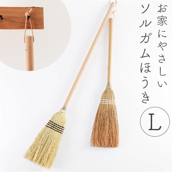 座敷 ほうき 屋内 通販 ソルガムホウキ スローピングショルダー L 箒 ホウキ 23×100cm ...