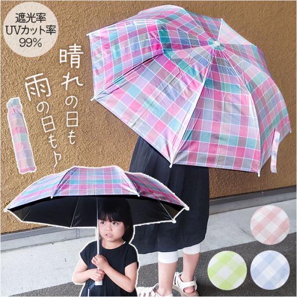 キッズ 折りたたみ傘 晴雨兼用 通販 晴雨兼用傘 折り畳み傘 おりたたみ傘 日傘 かさ カサ 傘 5...