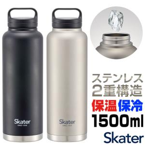 スケーター 水筒 SKATER STSC15 マグボトル 1.5リットル スケーター水筒 1.5l 1500ml ステンレスボトル マイボトル｜moccasin