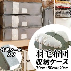 竹炭収納ケース 羽毛布団専用 415107 竹炭収納ケース 布団収納ケース 幅 70cm 奥行 50cm 高さ 20cm ふとん 押入れ 消臭 布