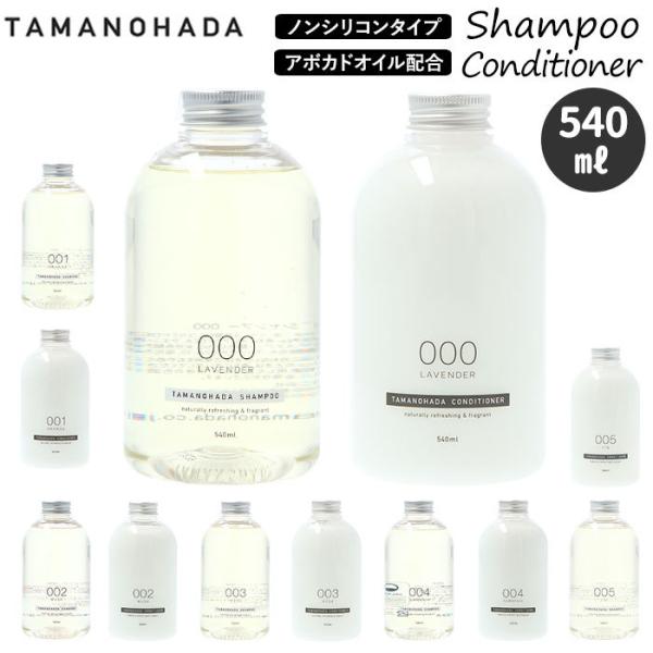 タマノハダ 通販タマノハダ シャンプー コンディショナー tamanohada 玉の肌 たまのはだ ...