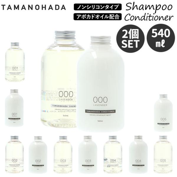 タマノハダ シャンプー セット 通販 コンディショナー tamanohada 玉の肌 たまのはだ ラ...