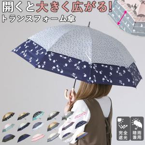 トランスフォーム傘 HYGGE おしゃれトランスフォーム傘 ヒュッゲ 60cm 45cm 耐風 手開き UVカット 99.99% 遮光率99.99％｜moccasin