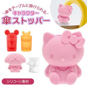 傘 ストッパー 通販 フック ホルダー すべりどめ 滑り止め すべり止め かわいい キャラクター ディズニー サンリオ スヌーピー 便利グッズ｜moccasin