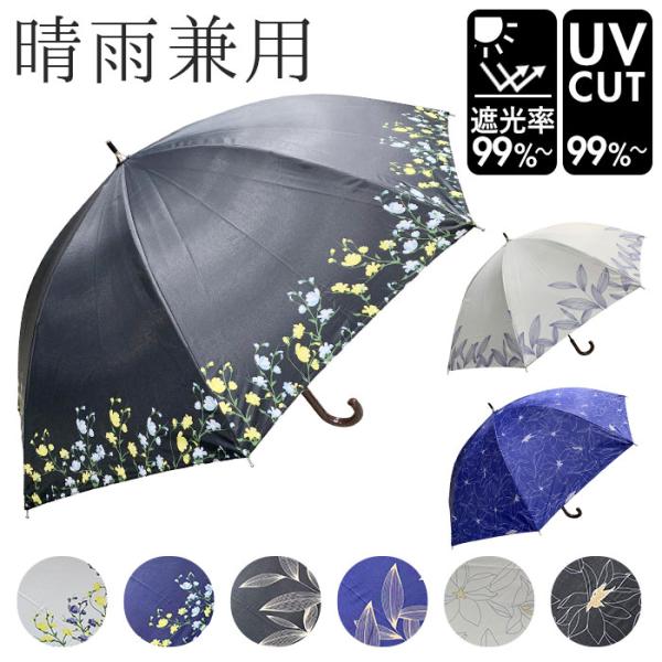 晴雨兼用 通販晴雨兼用 長傘 50cm 晴雨兼用傘 傘 かさ レディース 雨傘 日傘 パラソル シル...