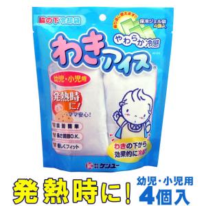 冷却グッズ 脇 わき 熱中症対策グッズ わきアイ...の商品画像
