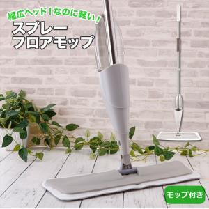 フロアワイパー 通販フロアワイパー 本体 スプレーフロアモップ 床掃除 モップ フロアモップ 拭き掃除 レバータイプ 簡単 楽 時短 大掃除 便利 アイデア ダスタ｜moccasin