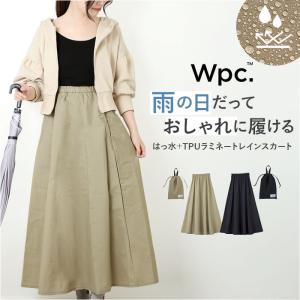 WPC. ワールドパーティ レインスカート 通販 スカート 防水スカート フレアスカート フレア 防水加工 TPU ラミネート 雨対策 雨の日 通勤 通学 おでかけ