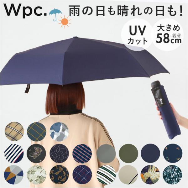 ワールドパーティ WPC 折り畳み傘 メンズ 通販 レディース 折りたたみ傘 晴雨兼用 UVカット ...