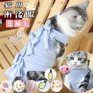 猫 通販猫 術後服 服 ねこ 傷舐め防止 手術後 エリザベスカラー の代用