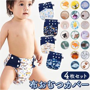 おむつカバー 布おむつカバー 赤ちゃん オムツカバー ベビー 紙おむつ