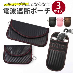 リレーアタック防止 キーケース 電波遮断ポーチ ...の商品画像
