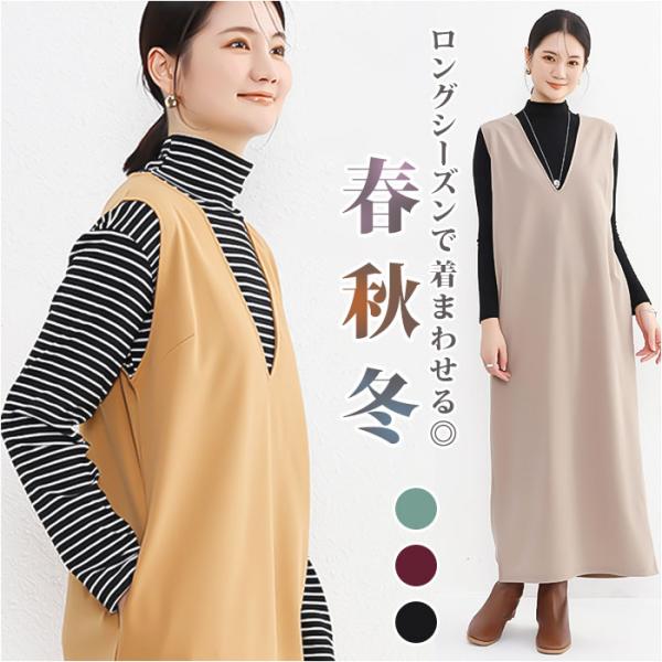 ジャンパースカート レディース 通販 ワンピース ワンピ 重ね着 Vネック Vベスト ロング丈 ロン...