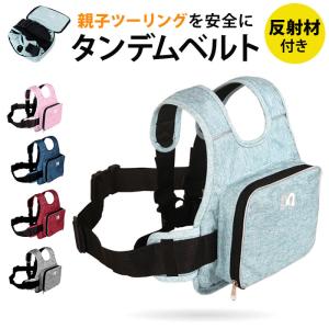 タンデムライダーズ タンデムツーリングベルトTB 専用グリップ標準装備