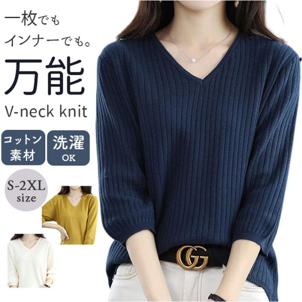 レディース トップス きれいめ 通販 セーター ニット 7分袖 Vネック オフィス オフィスカジュア...
