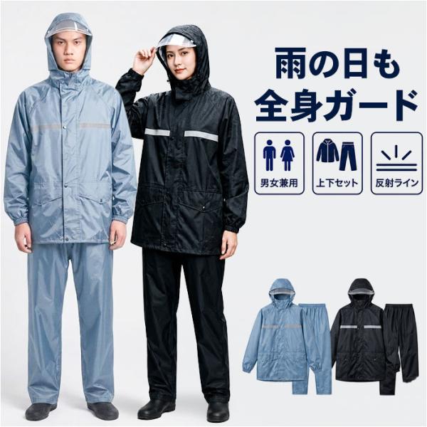 レインウェア 上下セット 通販 レインコート メンズ レインスーツ 自転車 カッパ 雨合羽 雨具 通...