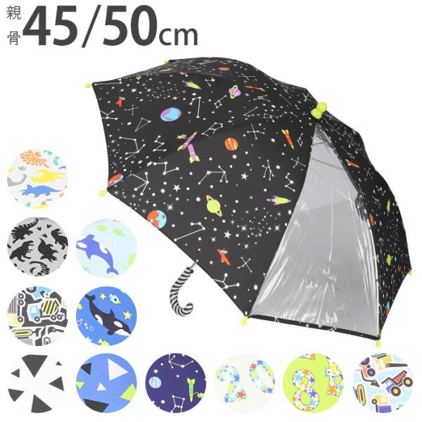 傘 子ども 50 男の子 通販 45cm 50cm キッズ 子供用 かさ 長傘 雨傘 Zazzy z...